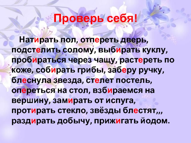 Через чащу. Отпирать.