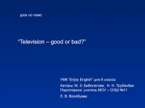 Television – good or bad?” 8 класс
