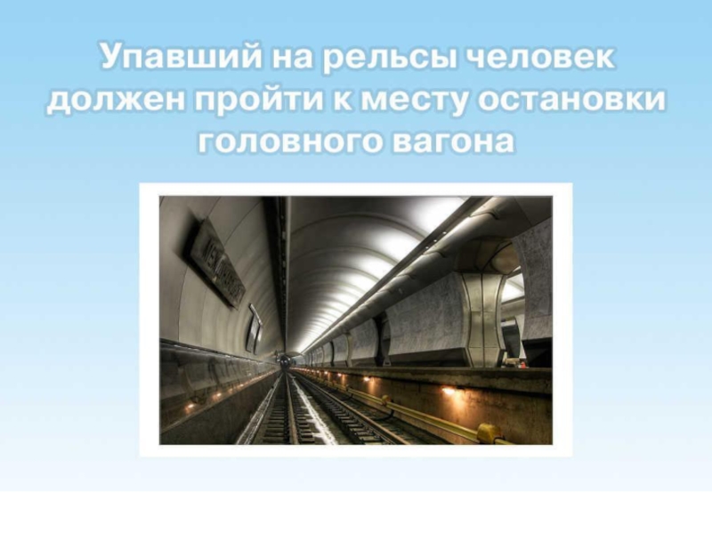 Транспорт 7 класс. Опасные ситуации в транспорте ОБЖ 5 класс. Наибольшую опасность для людей представляет транспорт.