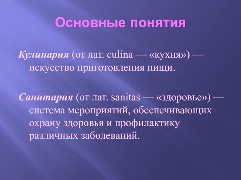 Правила санитарии гигиены и безопасности труда на кухне 5 класс технология казакевич презентация