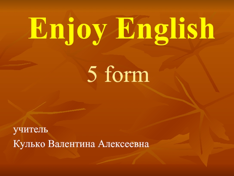 Презентация Enjoy English