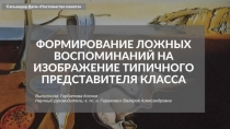 Сальвадор Дали Постоянство памяти