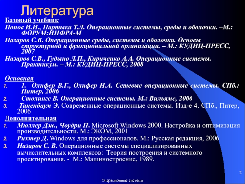 М форум. Операционные системы среды и оболочки. Партыка операционные системы. Операционные системы учебник. Электронное пособие операционные системы.