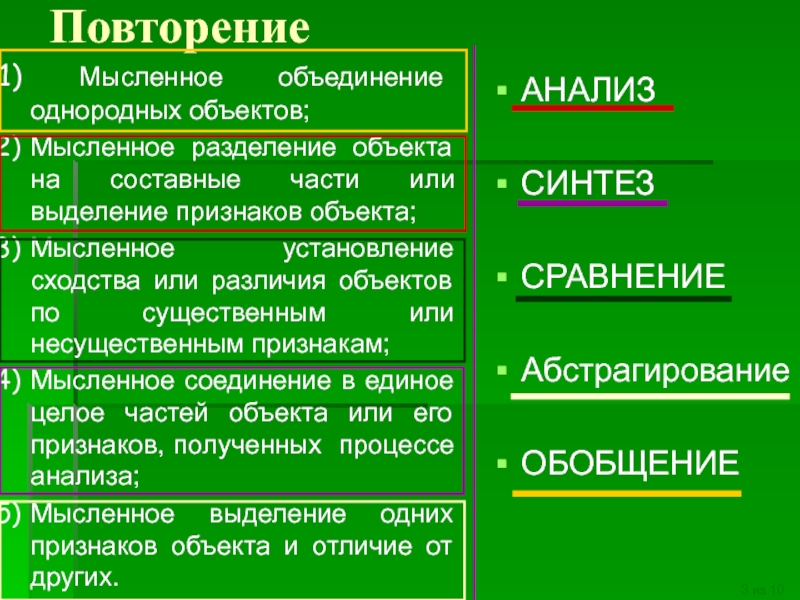 Мысленное объединение существенных признаков предметов. Мысленное объединение однородных объектов. Однородные объекты. Является формой объединения людей сходство или различие. Сравнение однородных объектов 3 класс.