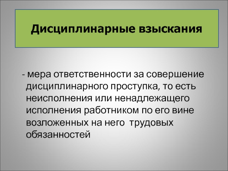 Трудовые споры и дисциплинарная ответственность презентация