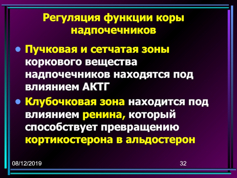 Находиться под влиянием