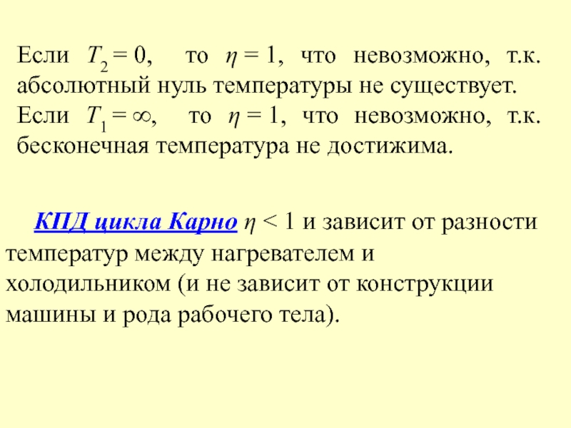 Разность температур. Разность температур холодильника и нагревателя.