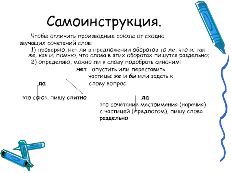 Производные союзы. Как распознать производные Союзы. Примеры производных союзов. Производные Союзы примеры.