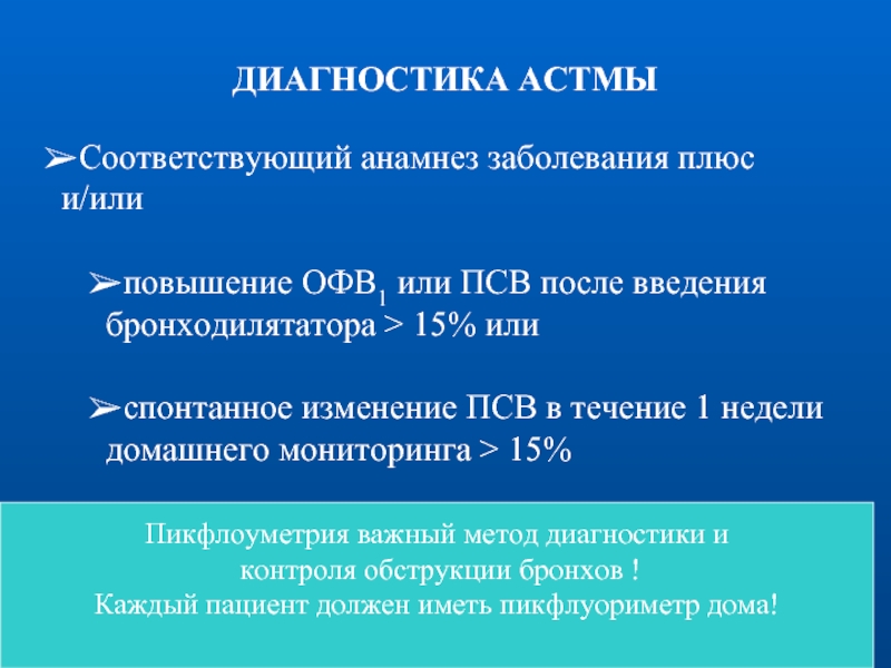 Диагноз астма. Диагностика астмы. Астма диагноз. Астма самодиагностика. Бронхиальная астма офв1.