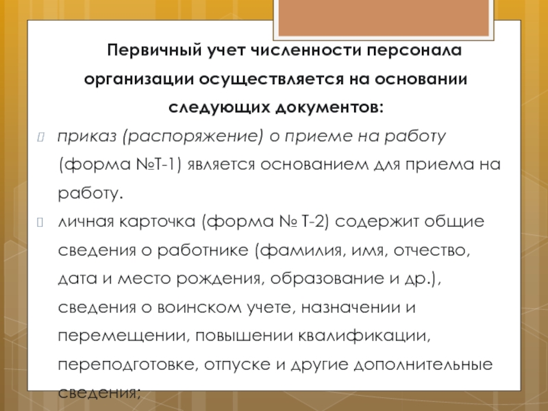 Учет численности работников организации