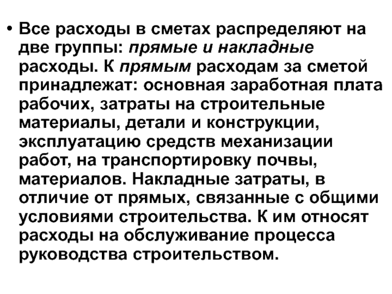 План предстоящих. План предстоящих расходов 5 букв.