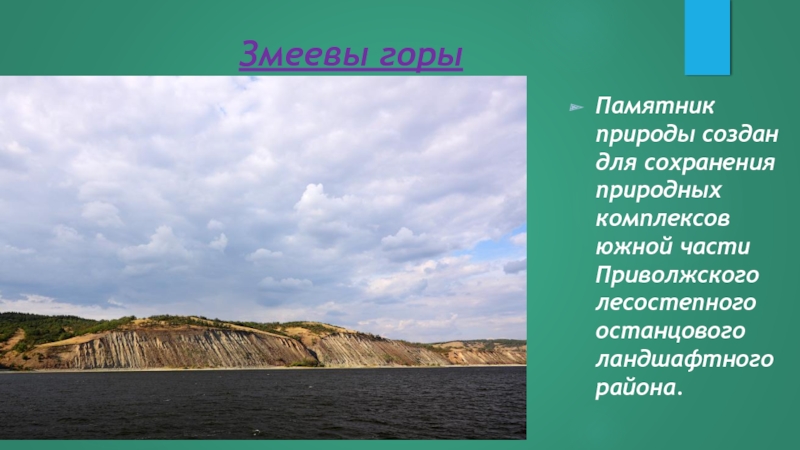 Презентация природные памятники волгоградской области