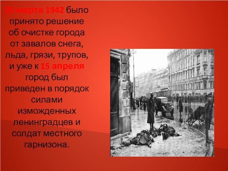 Подвиг ваш ленинградцы. Подвиг Ленинграда презентация. Подвиг ленинградцев. Подвиг блокадного Ленинграда. Презентация «подвигу твоему, Ленинград!».