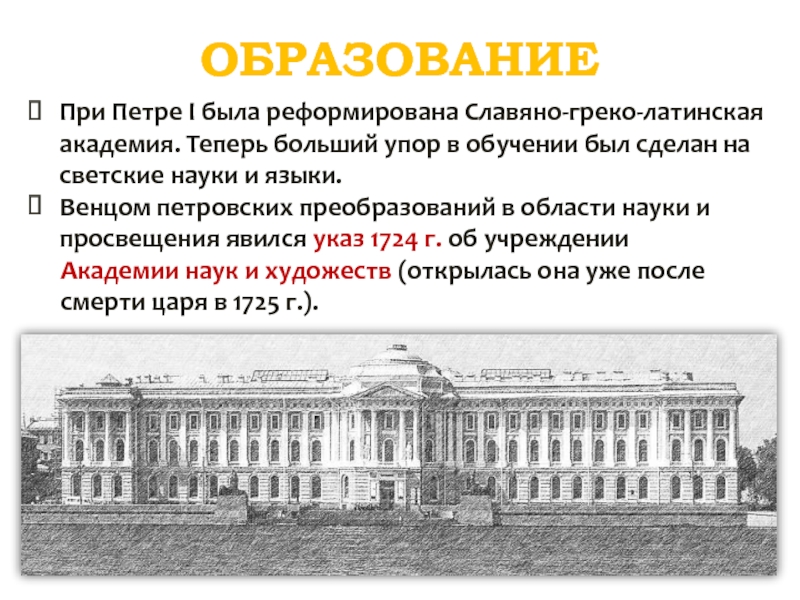 Презентация перемены в культуре россии в годы петровских реформ презентация 8 класс