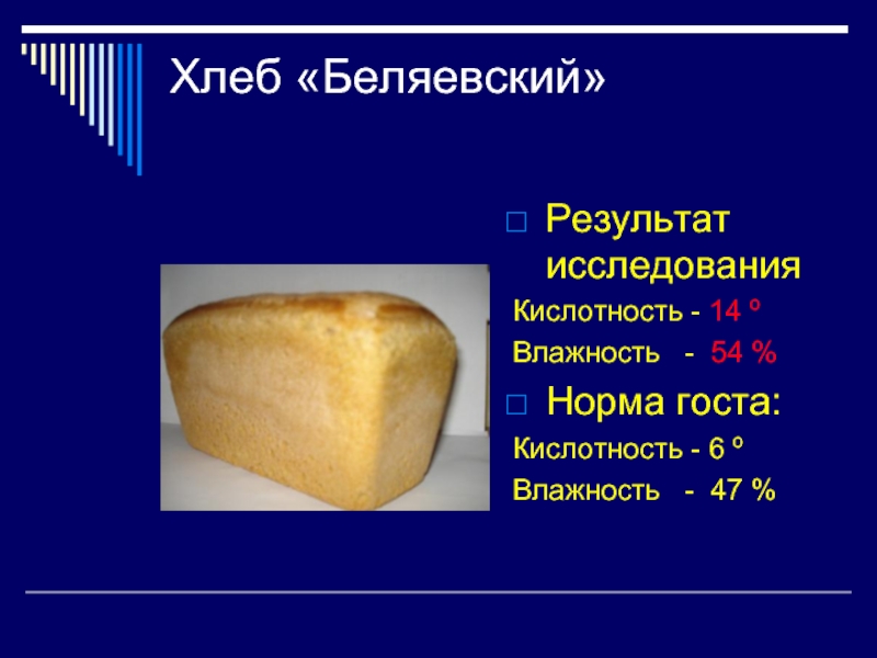 Оценка качества хлебобулочных изделий