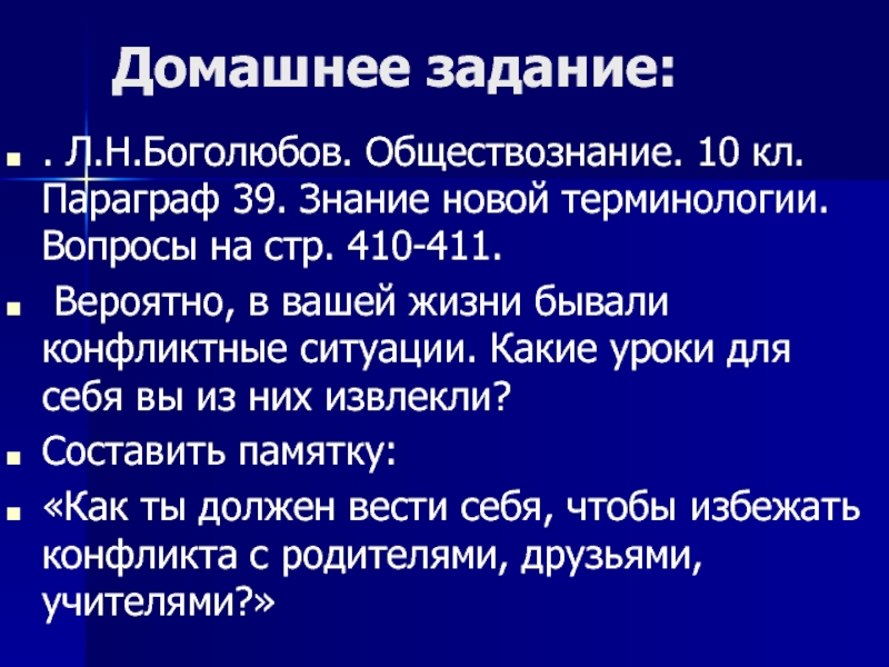 Наука в современном мире презентация 8 класс обществознание боголюбов