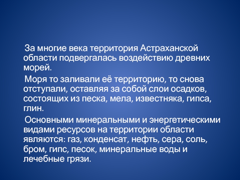 Экономика астраханской области презентация 3 класс