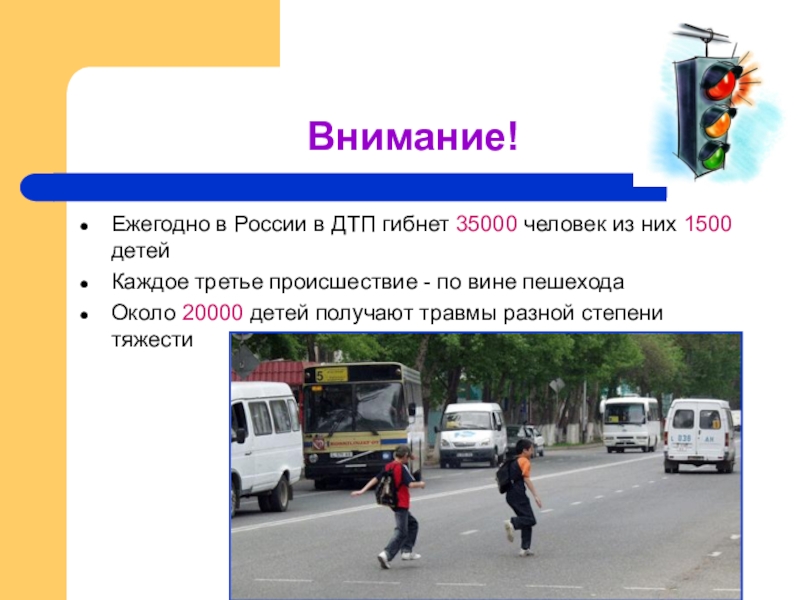 Правило движение с комментарием. Ежегодно погибают в России в ДТП человек. На дорогах России ежегодно гибнет. Сколько человек ежегодно погибает в ДТП В мире. Человек в России ежегодно.