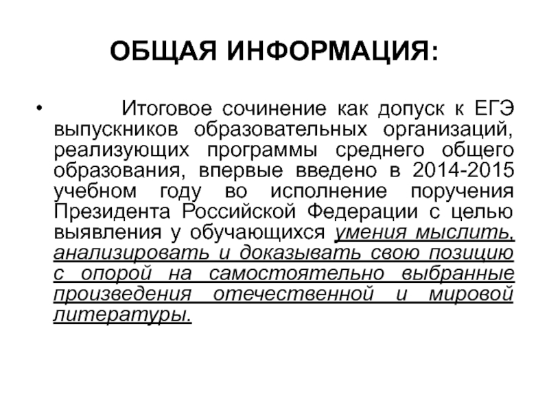 Допуск к егэ. Допуск к ЕГЭ итоговое сочинение. Сочинение ЕГЭ Каа допуск. Структура допуска к ЕГЭ. Итоговое сочинение как допуск к ЕГЭ.