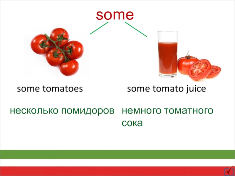 Несколько помидор или помидоров. Some Tomatoes или. Tomatoes some или any. A Tomatoes или some Tomatoes. Местоимение Tomato.