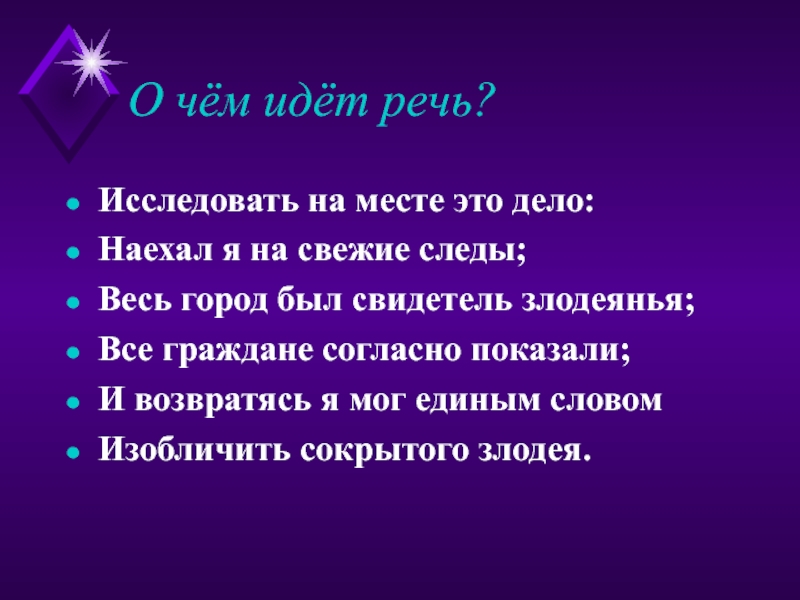 Исследовать речь