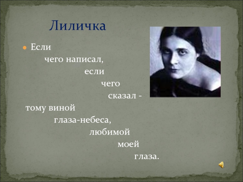 Анализ стихотворения маяковского лиличка по плану