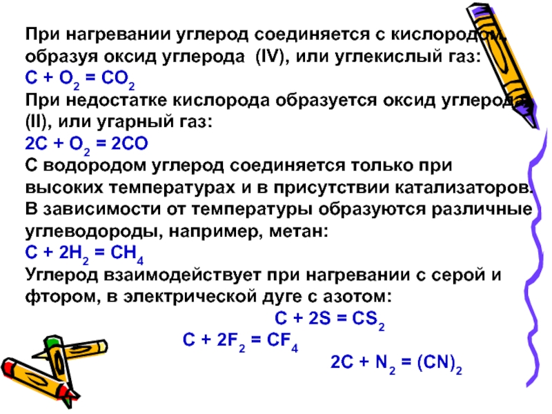 Оксид углерода 4 и соляная кислота реакция