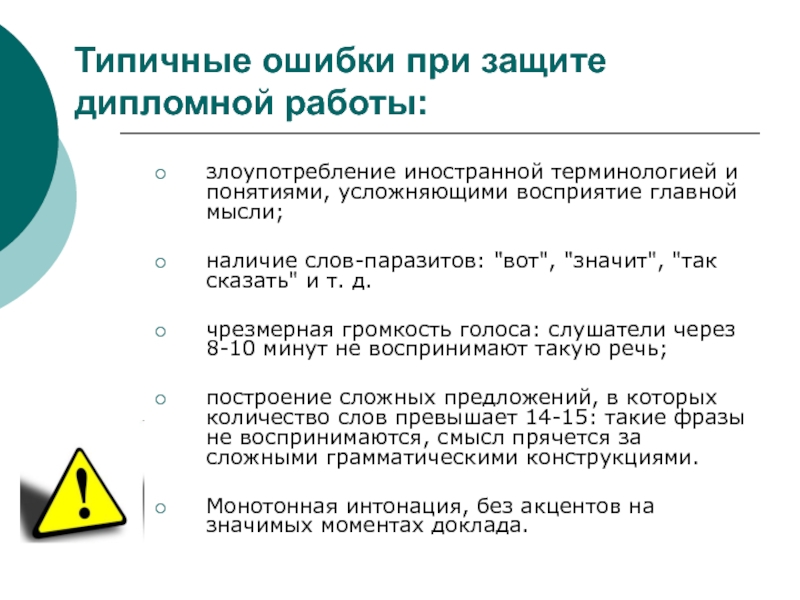 Понятие наличие. Иностранные термины в УК. Типичные ошибки табличка анализа данных.