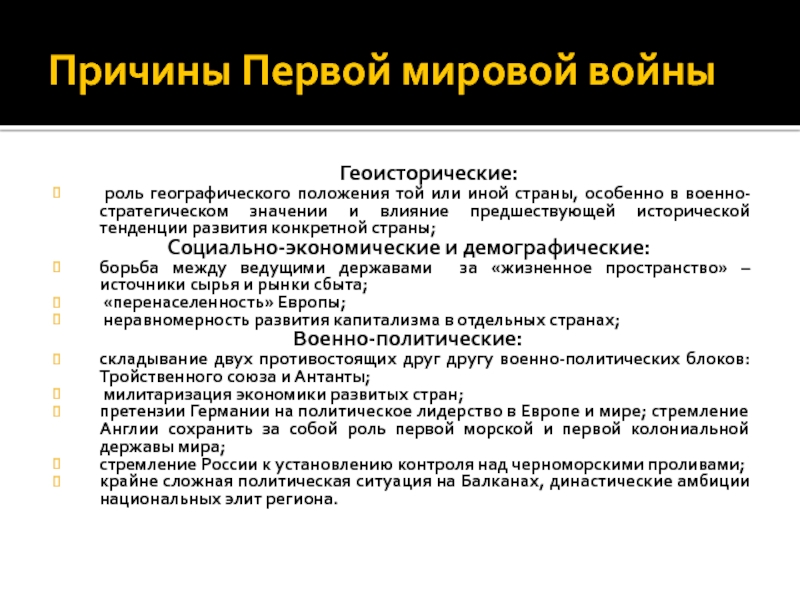 Предпосылки первой мировой. Причины первой мировой войны для России. Причины начала первой мировой войны кратко. Причины первой мировой. Причины и повод первой мировой войны.