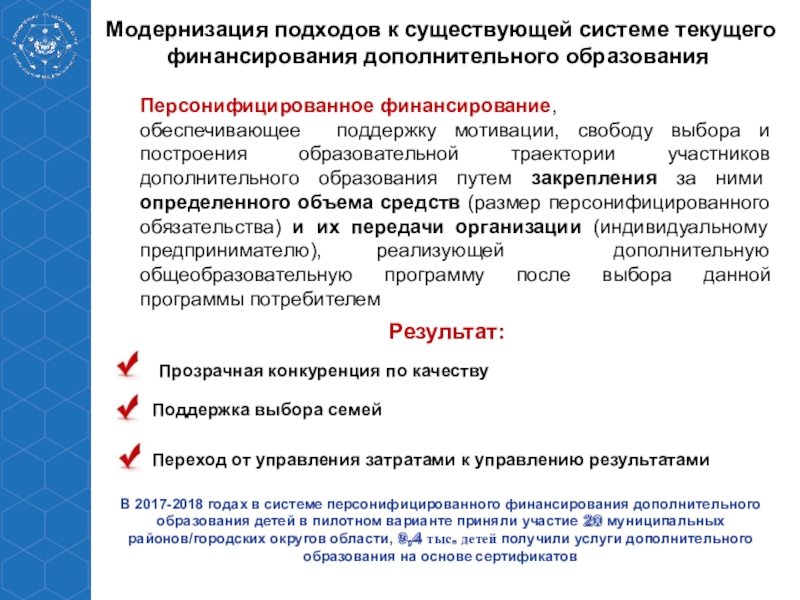 Дорожная карта по внедрению пфдо в учреждении дополнительного образования