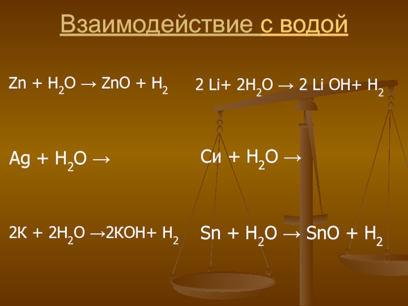 Zno al2o3 реакция. ZN+h2o. ZN + h2o + h2.