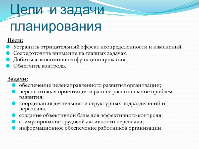 Определяет цели намечает планы контролирует их выполнение