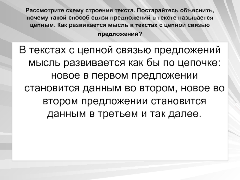 Одновременно в связи. Текст с цепной связью. Параллельная структура текста. Схема последовательного строения текста. Параллельное строение текста.