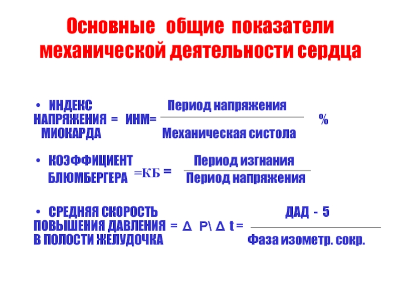 Характеристика деятельности сердца