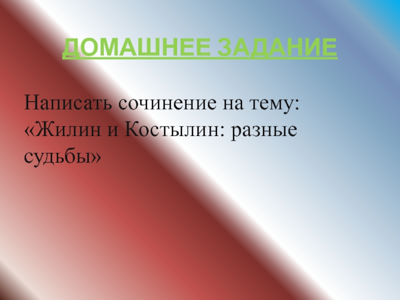 Сочинение на тему костылин. Выписать цитаты характеризующие Жилина и Костылина. Жилин тащит на себе Костылина. Сочинение на тему кавказский пленник 1 лист. Сочинение по теме Жилин и Костылин разные судьбы 5 класс кратко.