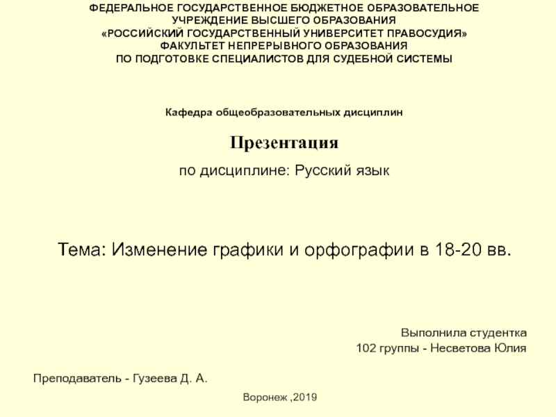 ФЕДЕРАЛЬНОЕ ГОСУДАРСТВЕННОЕ БЮДЖЕТНОЕ ОБРАЗОВАТЕЛЬНОЕ УЧРЕЖДЕНИЕ ВЫСШЕГО