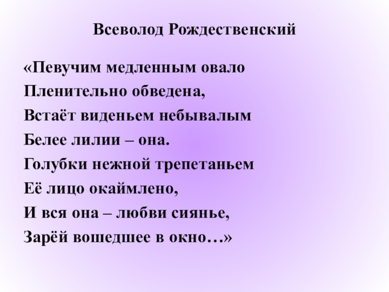 Рождественский в родной поэзии совсем не старовер. Вс Рождественский стихи.