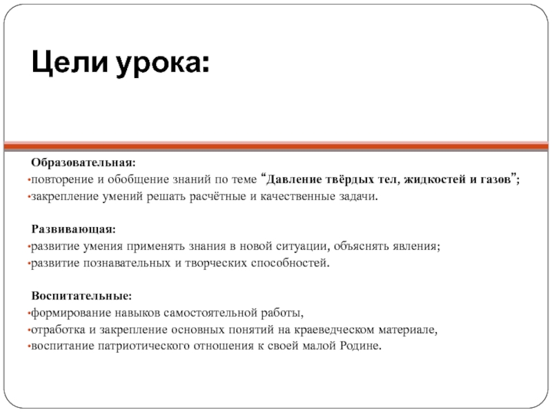 Цели обобщающего урока. Цель урока повторения. Цели и задачи урока повторения и обобщения. Цель урока на тему повторение. Тема и цель урока.