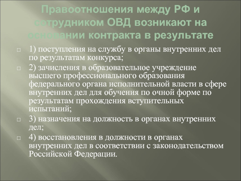 Выработка умений. Порядок поступления на службу в ОВД. Поступление на службу в органы внутренних дел. Документы предоставляемые при приеме на работу. Поступая на службу в органы внутренних дел.