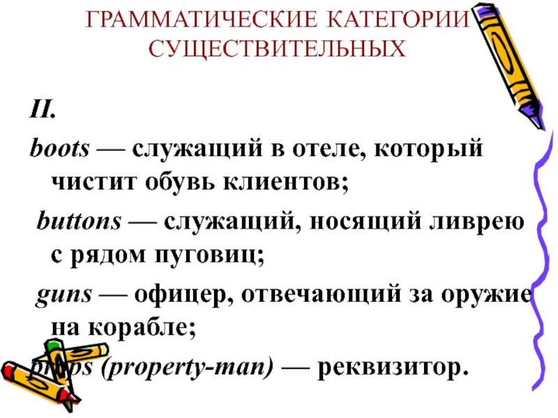 Разряд слова низко. Грамматические категории существительного. Грамматические классы существительных. Грамматические категории имени существительного. 6 Грамматических категорий существительных.