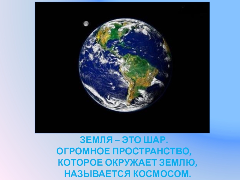 Все люди земли как называется. Как называется вокруг земли. Как называют земной мир. Что называют земным годом. Почему землю называют голубой планетой.