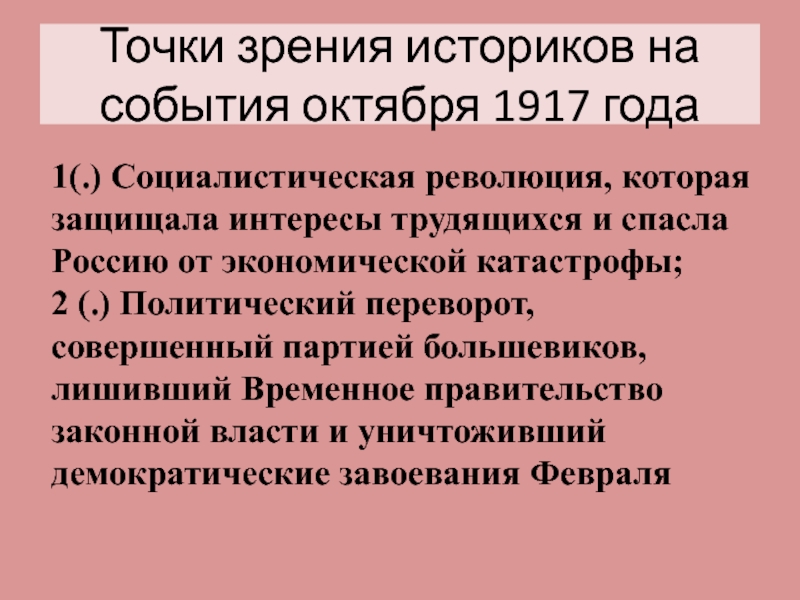 Назовите годы революции