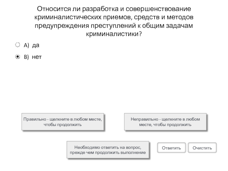 Общая задача криминалистики