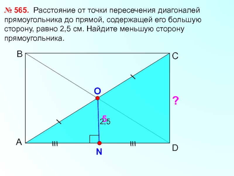 Презентация по геометрии 7 класс расстояние от точки до прямой атанасян