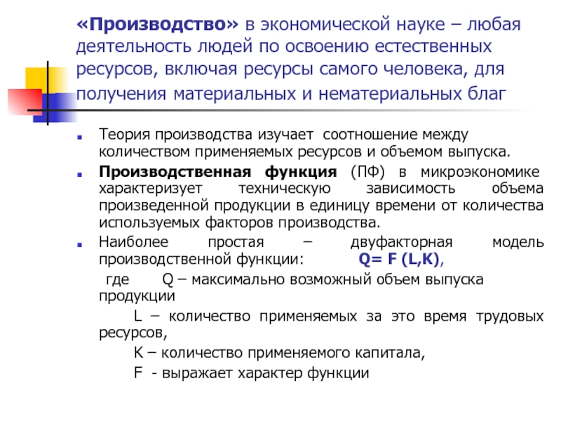 Теория производства затраты. Теория производства. Теория производства экономика. Теория производства кратко. Основные положения теории производства.