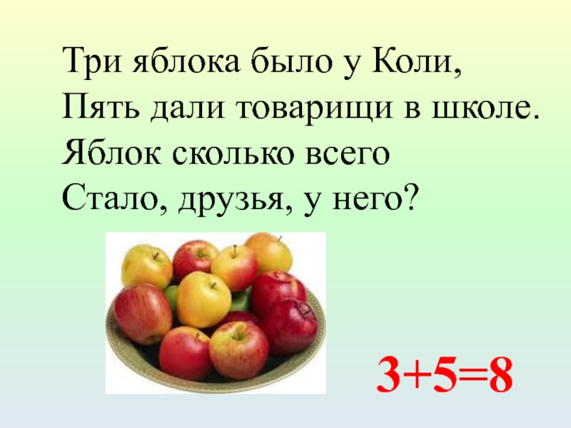 Включи 3 яблока. Три яблока. Осталось 2 яблока. Сколько было яблок. Две три яблока.
