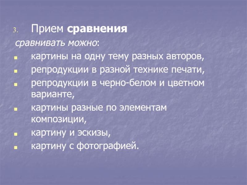 Сравнение прием. Прием сравнения. Прием сопоставления.