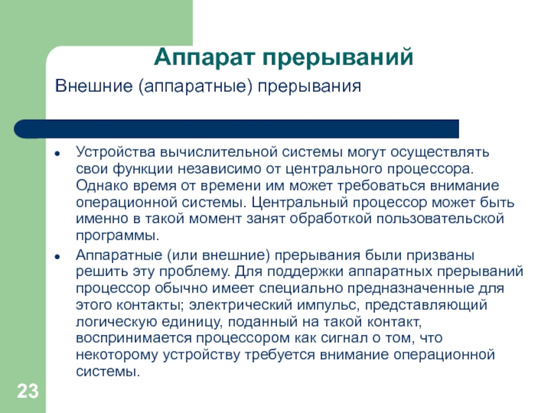 Диаграмма пути который проходит запрос на прерывание в аппаратном обеспечении и в ядре