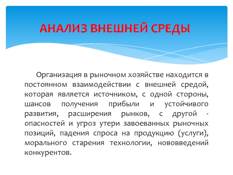 Хозяйство расположено. Внешний анализ источника. Анализ внешней среды организации источники информации. Внешний анализ проекта включает. Активная позиция к внешней среде.