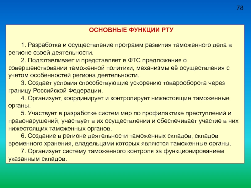 Функции рта. Задачи и функции рту. Основные функции рта. Функции рту таможня. Перечислите основные функции рту.